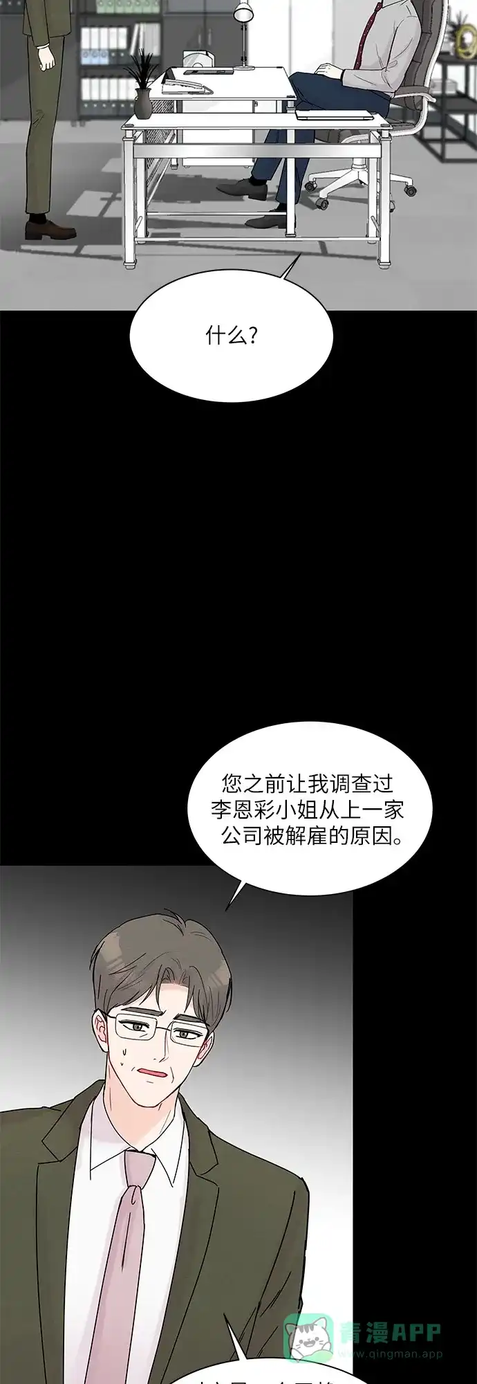 《BOSS的甜蜜诱惑》第10话 第24页