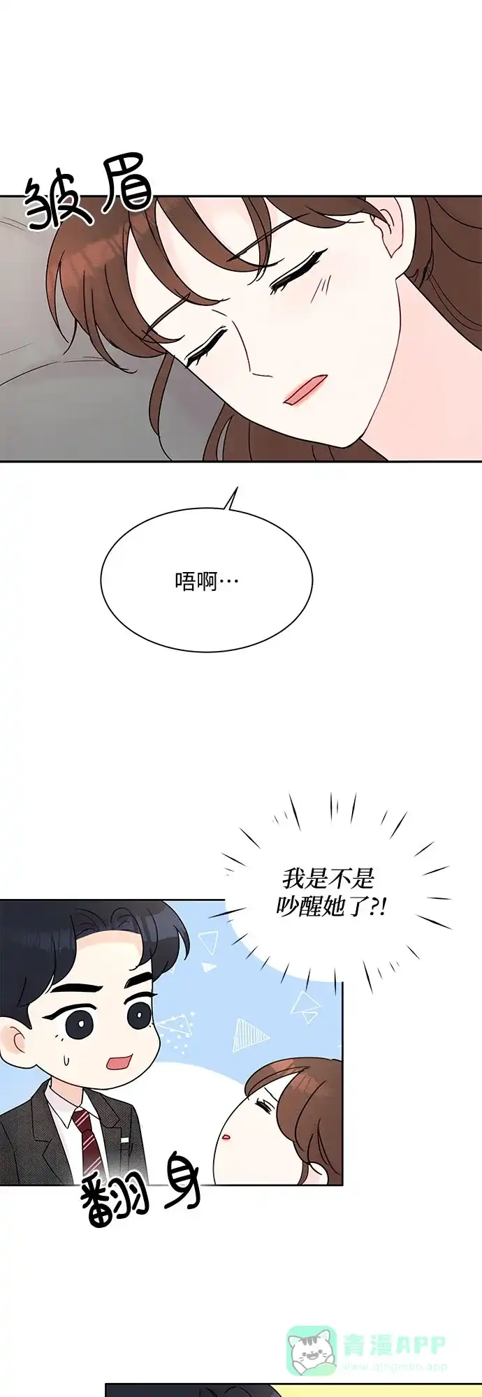 《BOSS的甜蜜诱惑》第10话 第28页