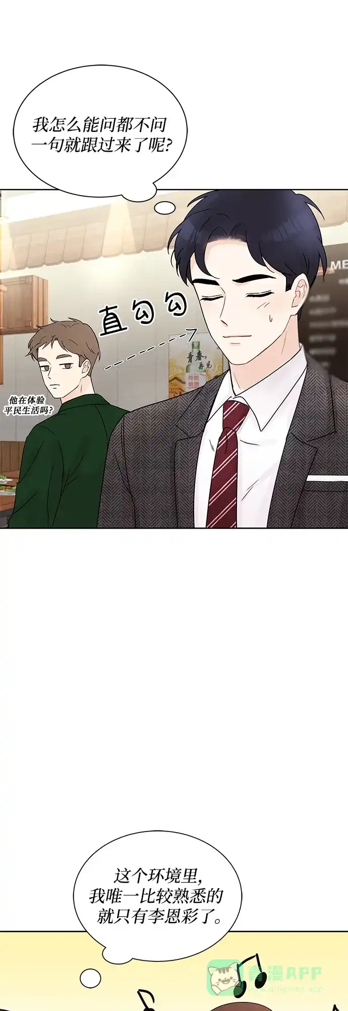 《BOSS的甜蜜诱惑》第10话 第38页