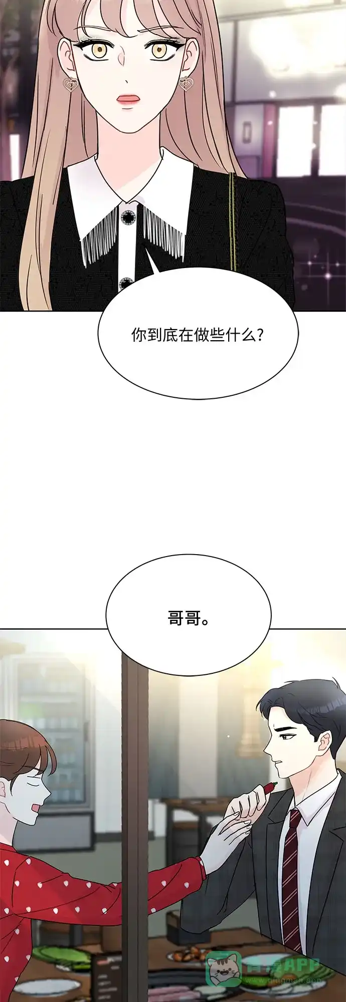 《BOSS的甜蜜诱惑》第10话 第57页