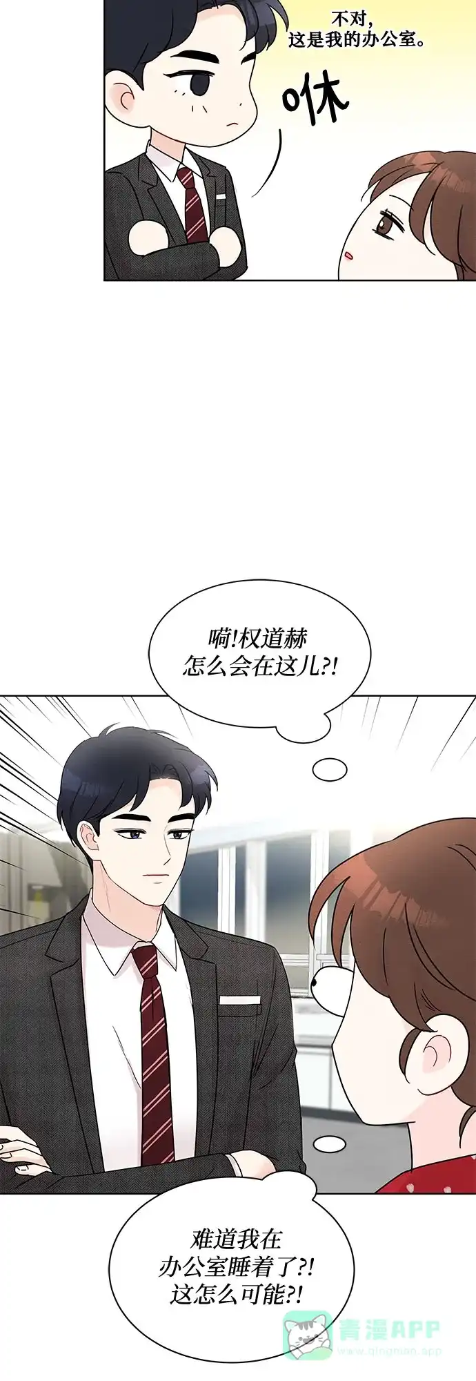 《BOSS的甜蜜诱惑》第10话 第29页