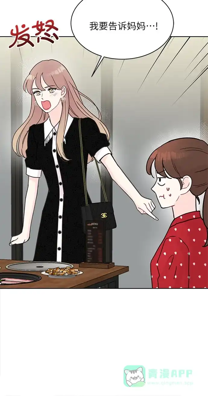 《BOSS的甜蜜诱惑》第11话 第10页