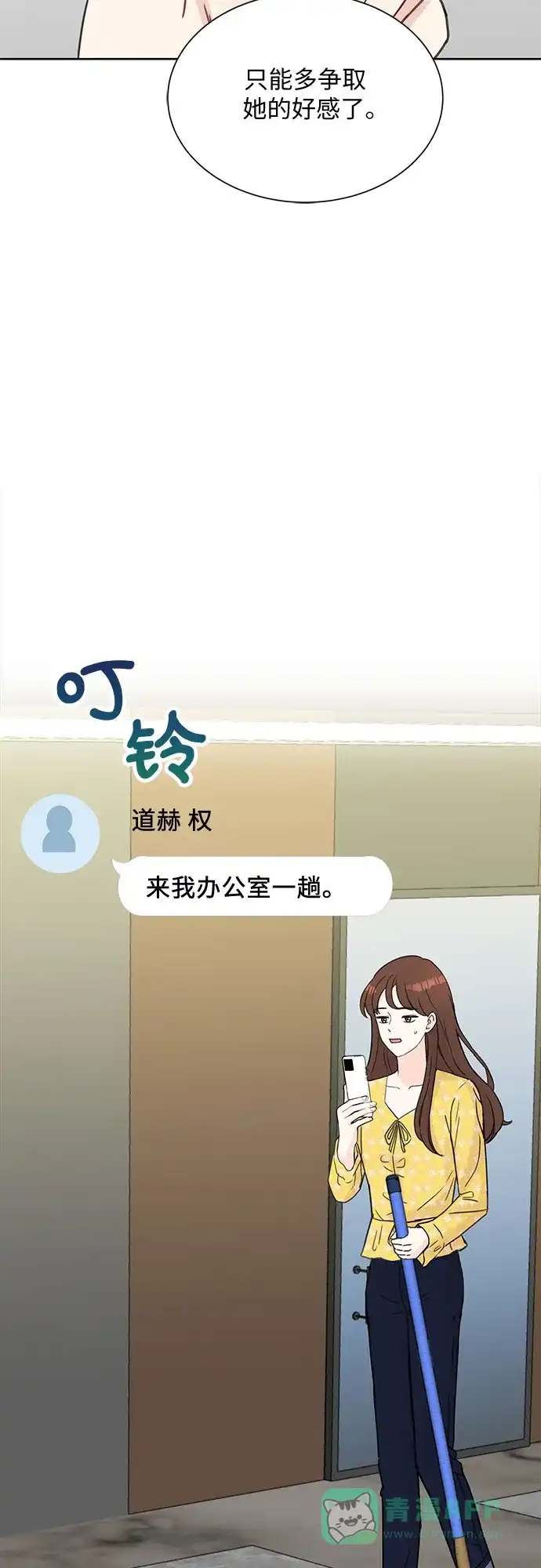 《BOSS的甜蜜诱惑》第11话 第24页