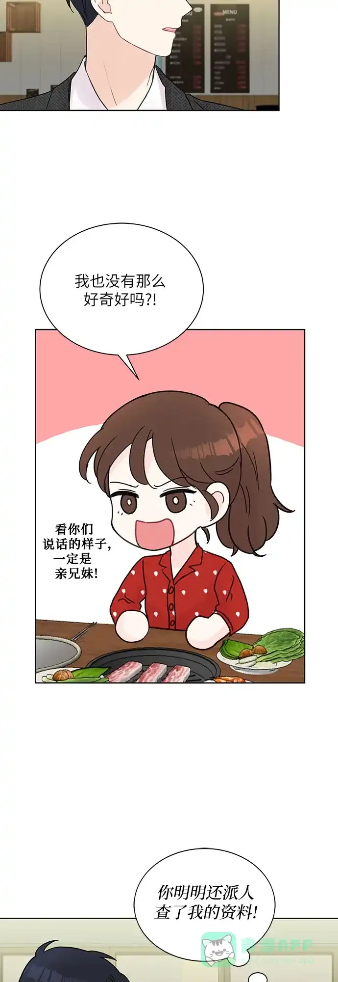 《BOSS的甜蜜诱惑》第11话 第14页