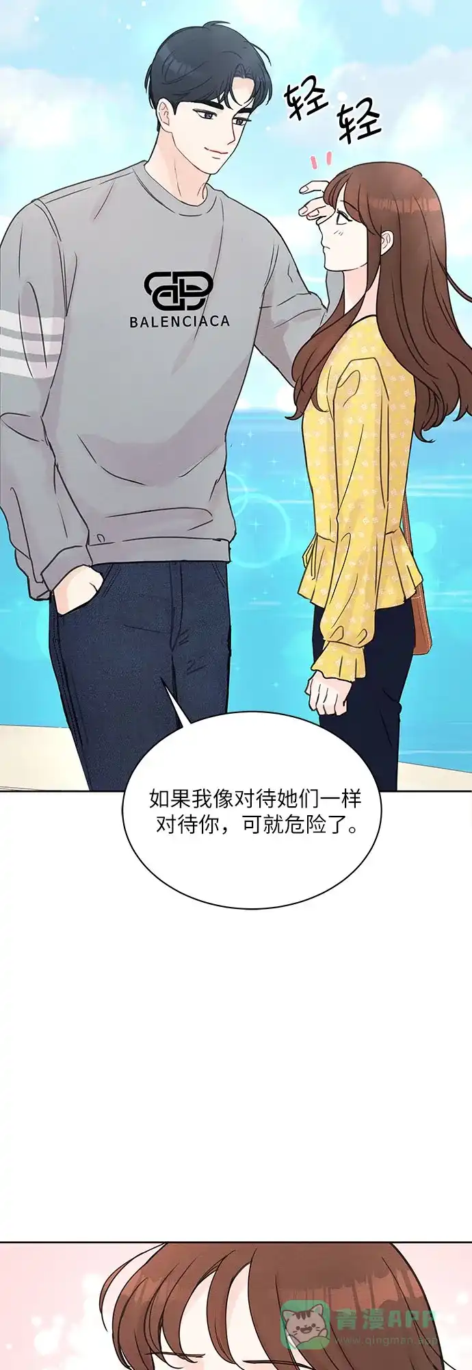 《BOSS的甜蜜诱惑》第11话 第43页
