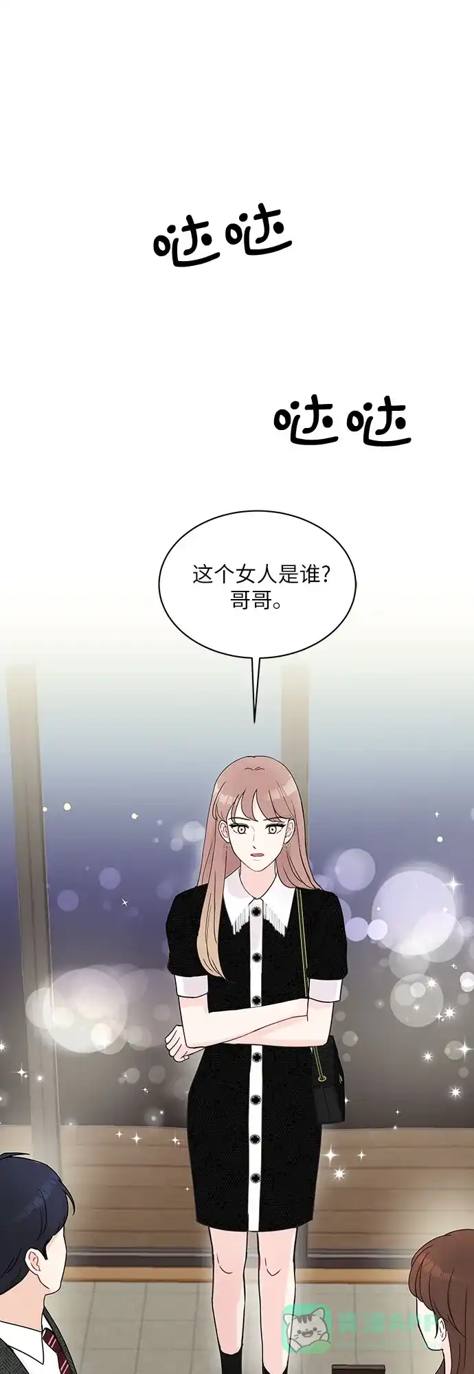 《BOSS的甜蜜诱惑》第11话 第2页