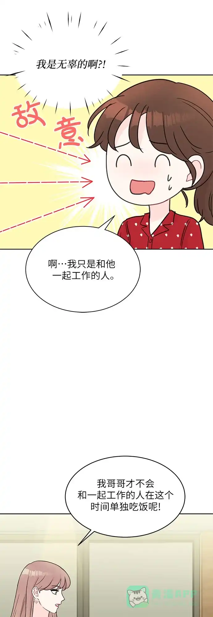 《BOSS的甜蜜诱惑》第11话 第7页