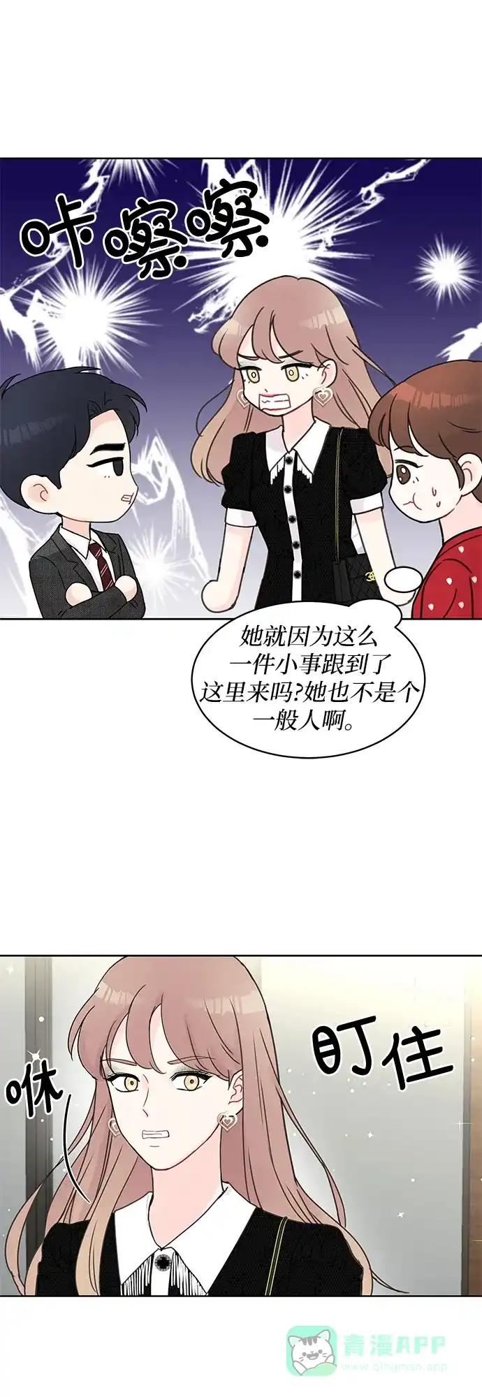 《BOSS的甜蜜诱惑》第11话 第6页