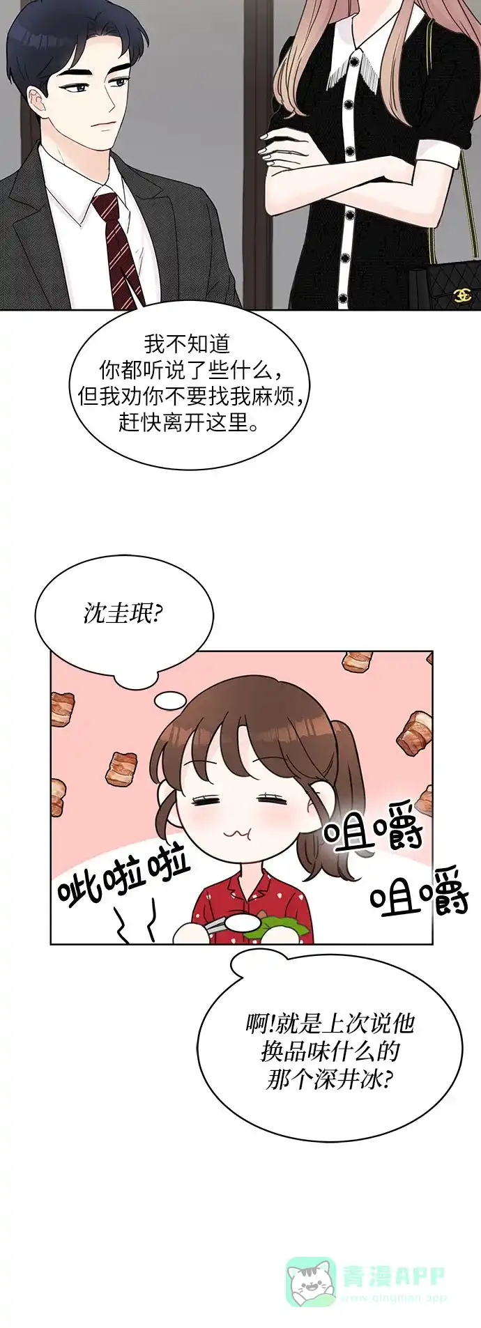 《BOSS的甜蜜诱惑》第11话 第5页
