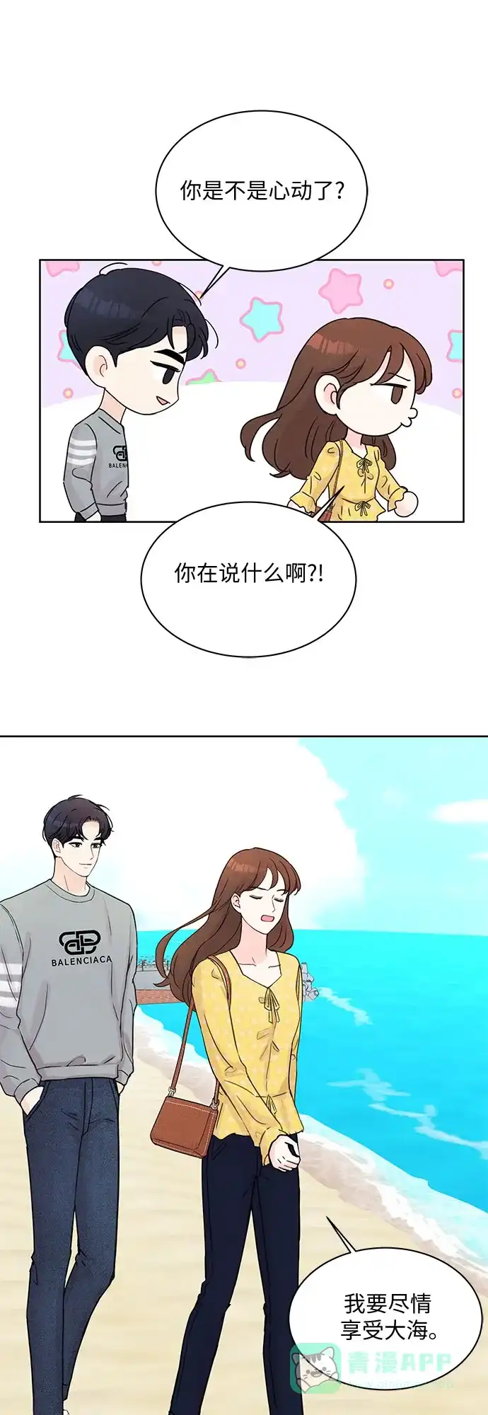 《BOSS的甜蜜诱惑》第11话 第45页