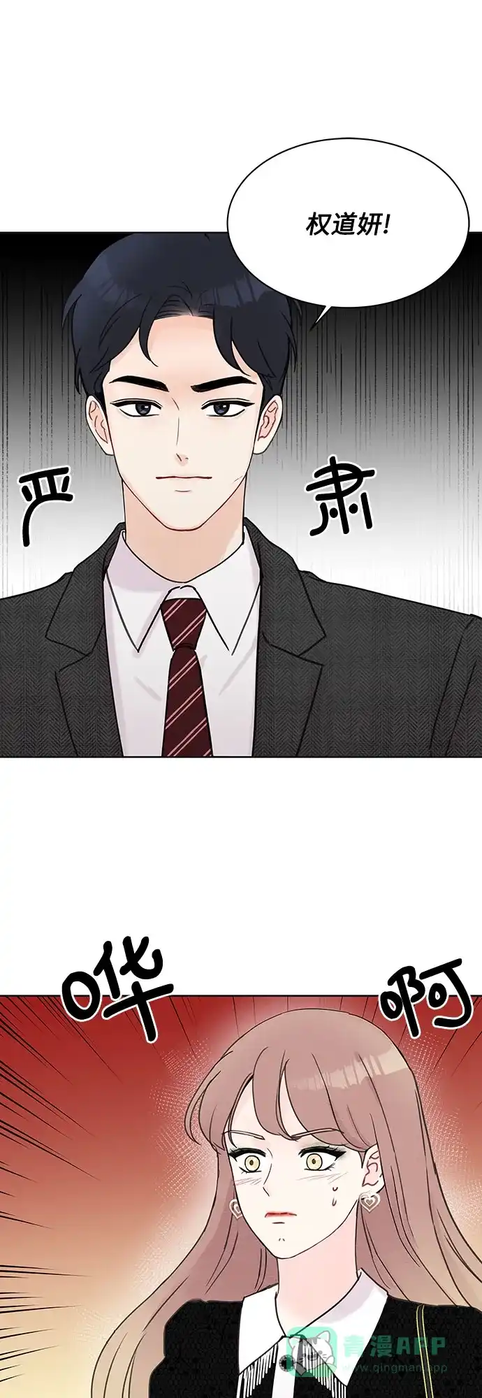 《BOSS的甜蜜诱惑》第11话 第11页