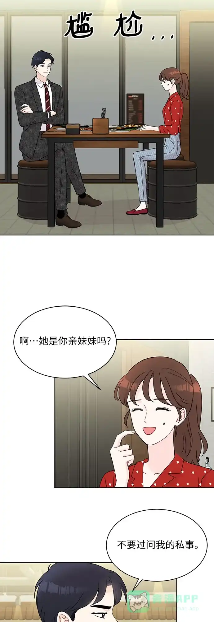 《BOSS的甜蜜诱惑》第11话 第13页