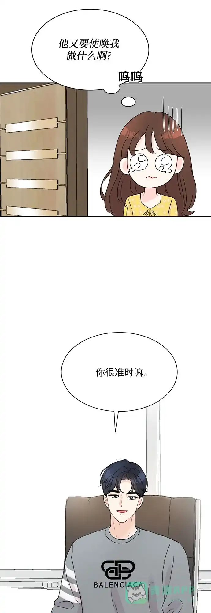 《BOSS的甜蜜诱惑》第11话 第27页