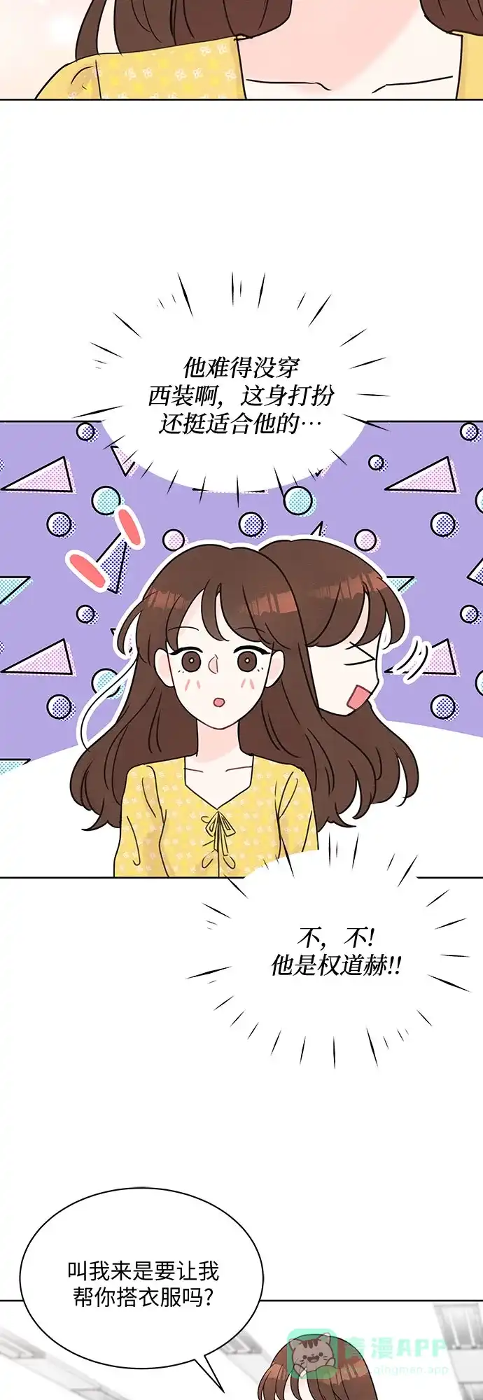 《BOSS的甜蜜诱惑》第11话 第29页