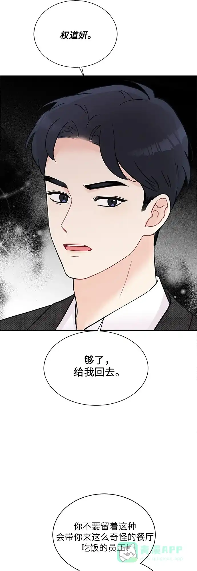 《BOSS的甜蜜诱惑》第11话 第9页