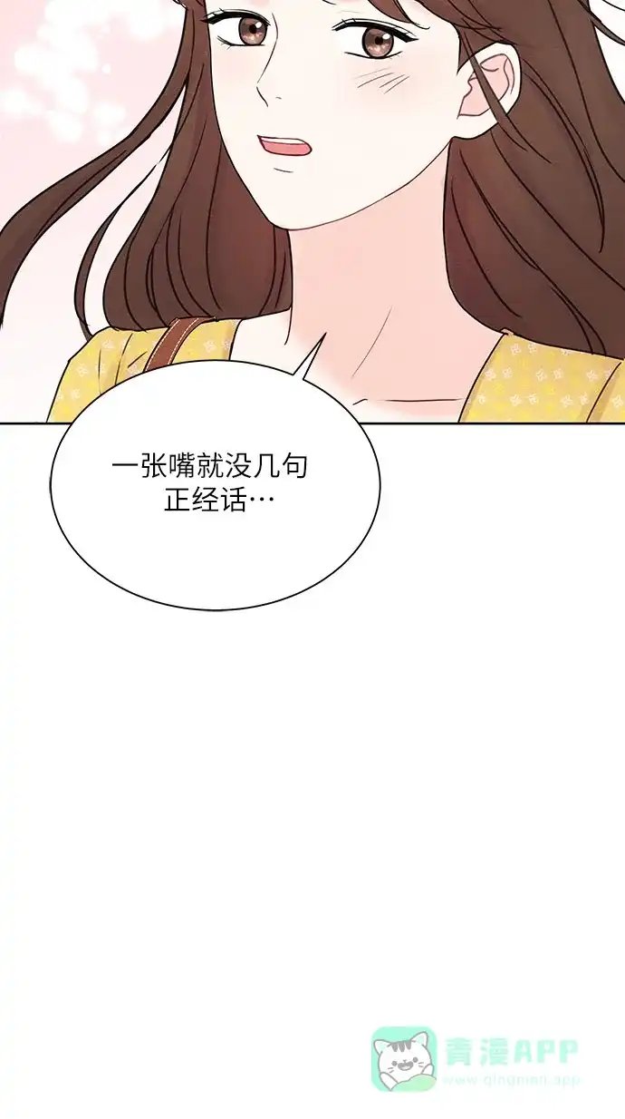 《BOSS的甜蜜诱惑》第11话 第44页