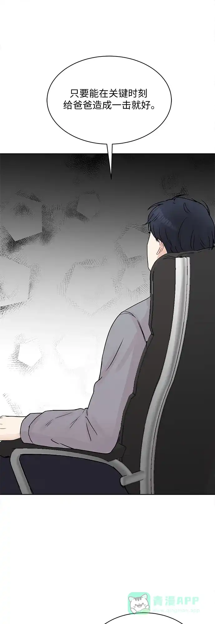 《BOSS的甜蜜诱惑》第11话 第21页