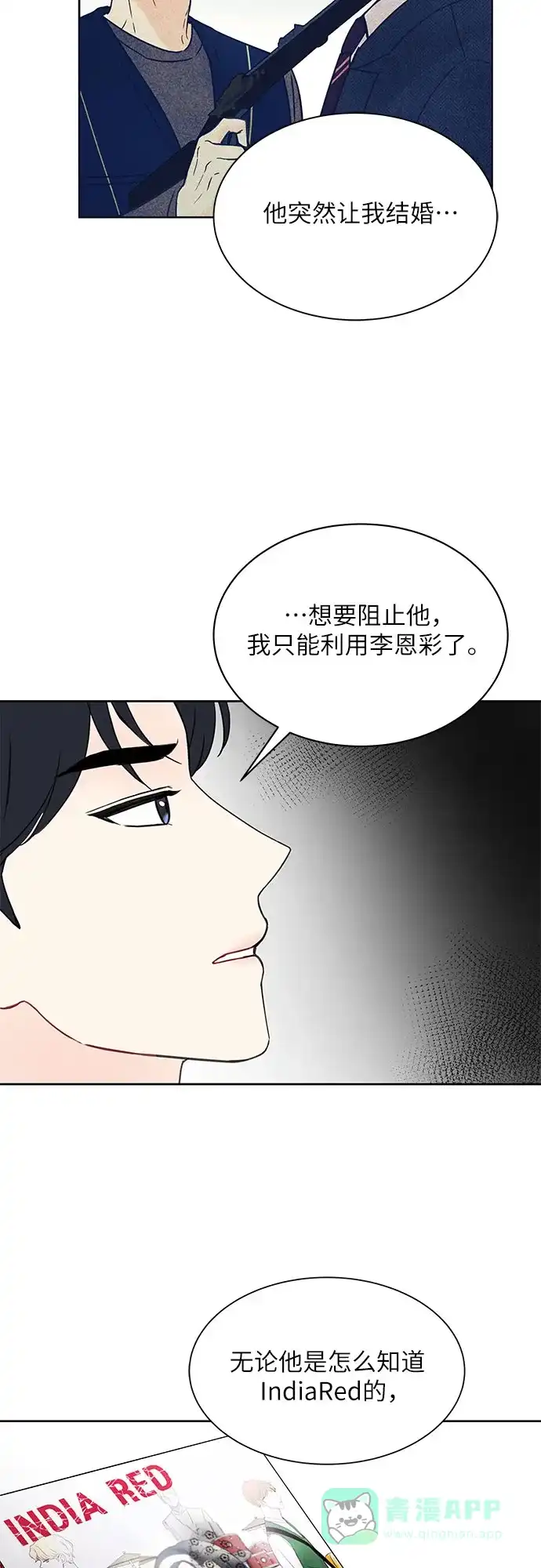 《BOSS的甜蜜诱惑》第11话 第19页