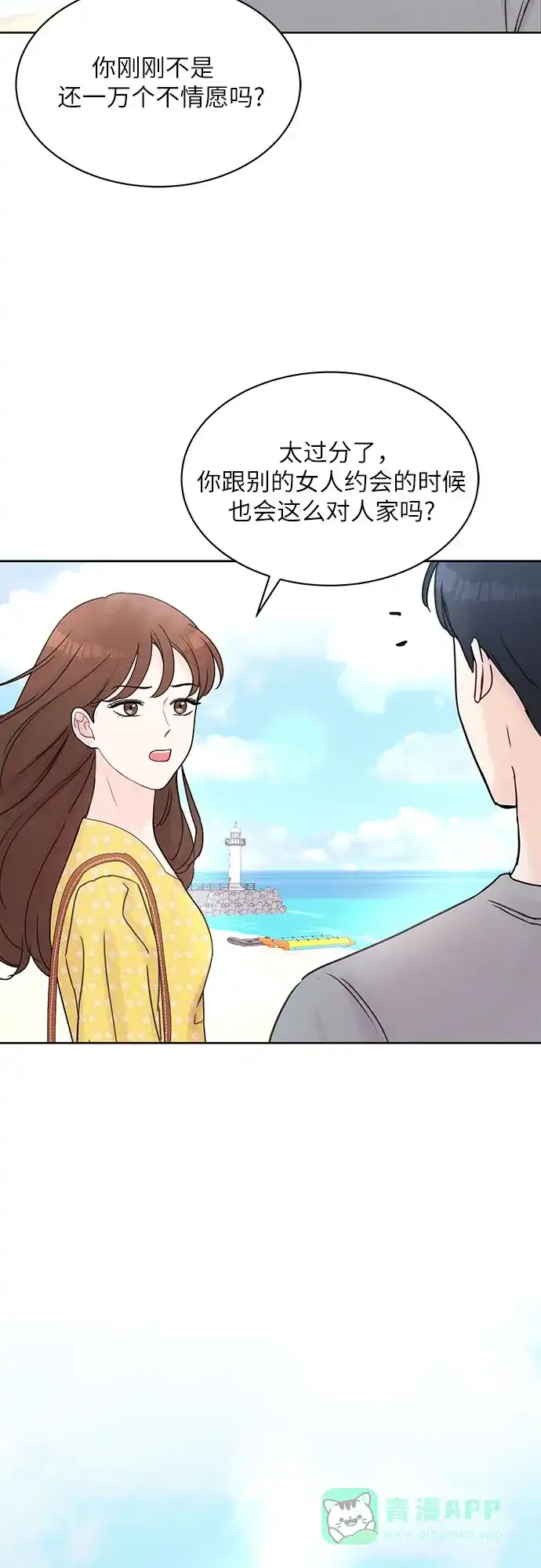 《BOSS的甜蜜诱惑》第11话 第42页