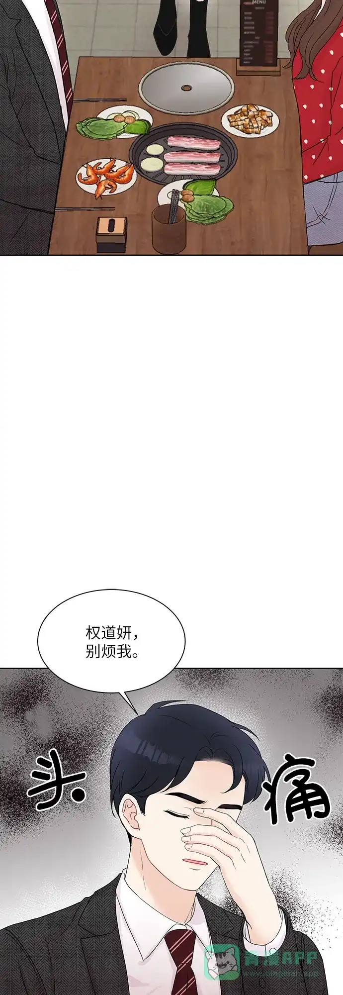 《BOSS的甜蜜诱惑》第11话 第3页