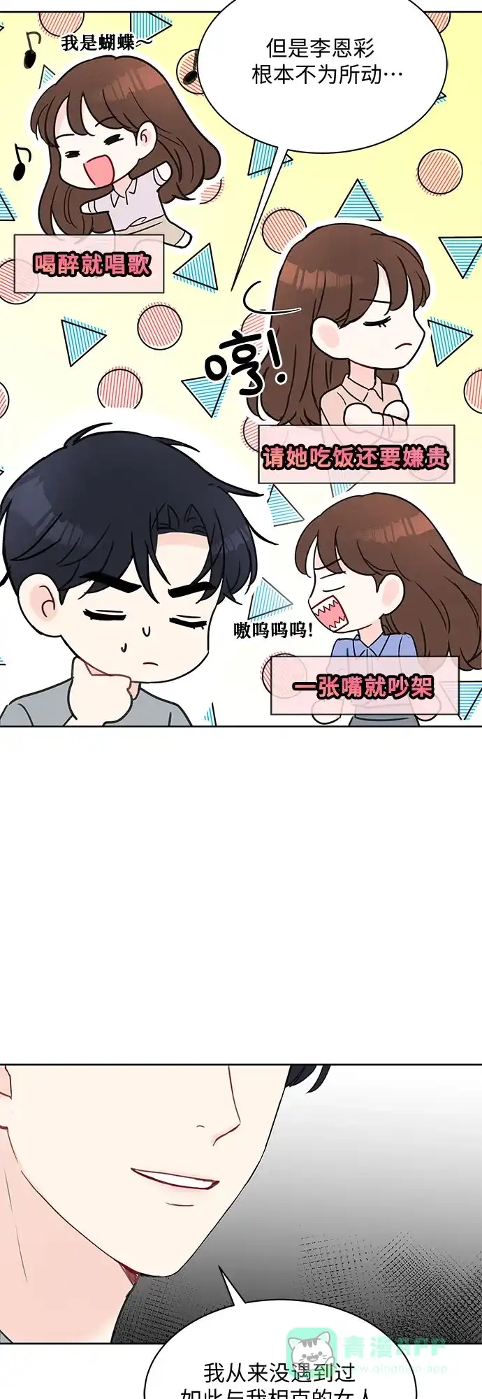 《BOSS的甜蜜诱惑》第11话 第22页