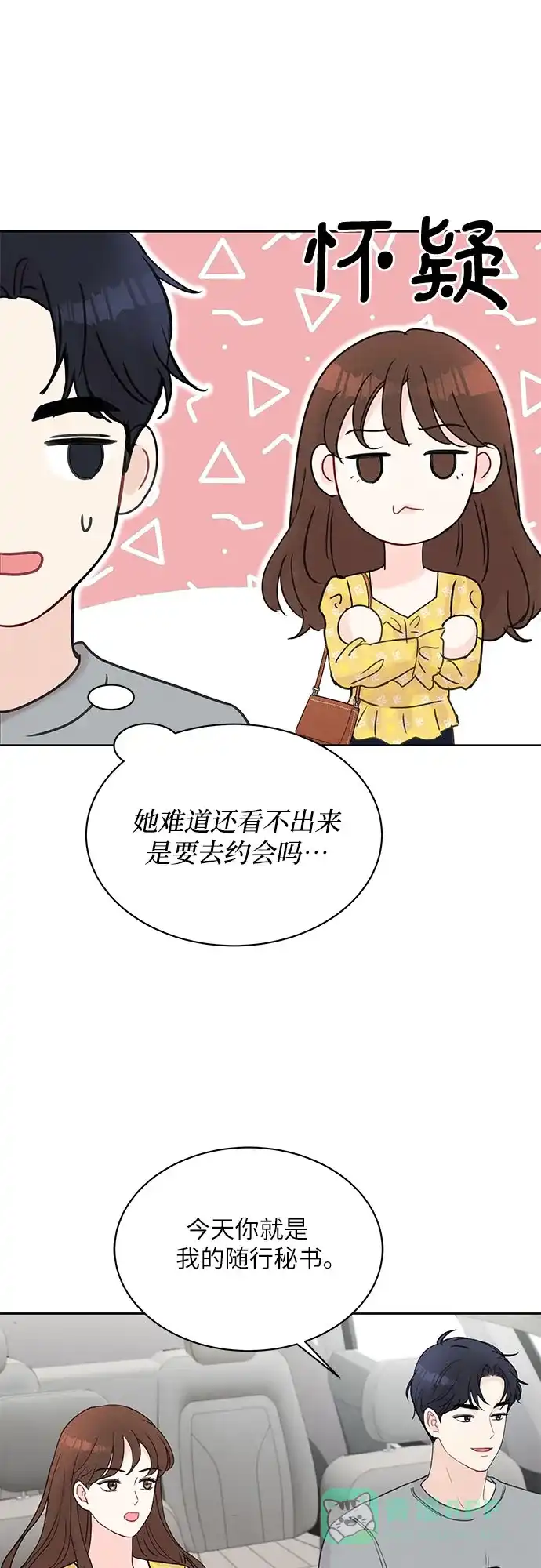 《BOSS的甜蜜诱惑》第11话 第36页