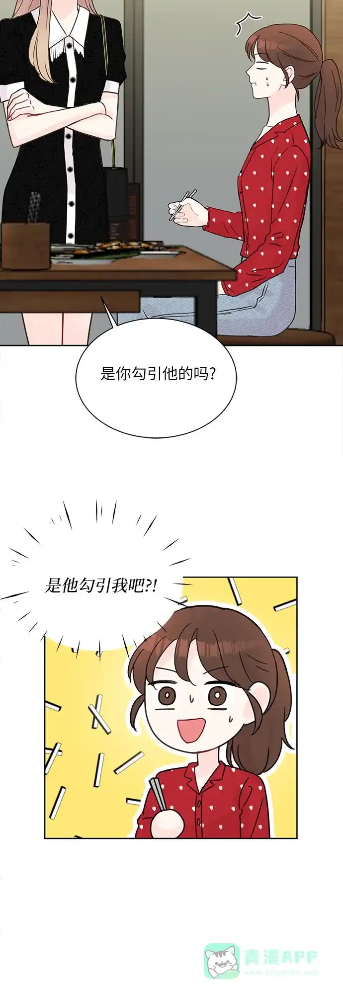 《BOSS的甜蜜诱惑》第11话 第8页