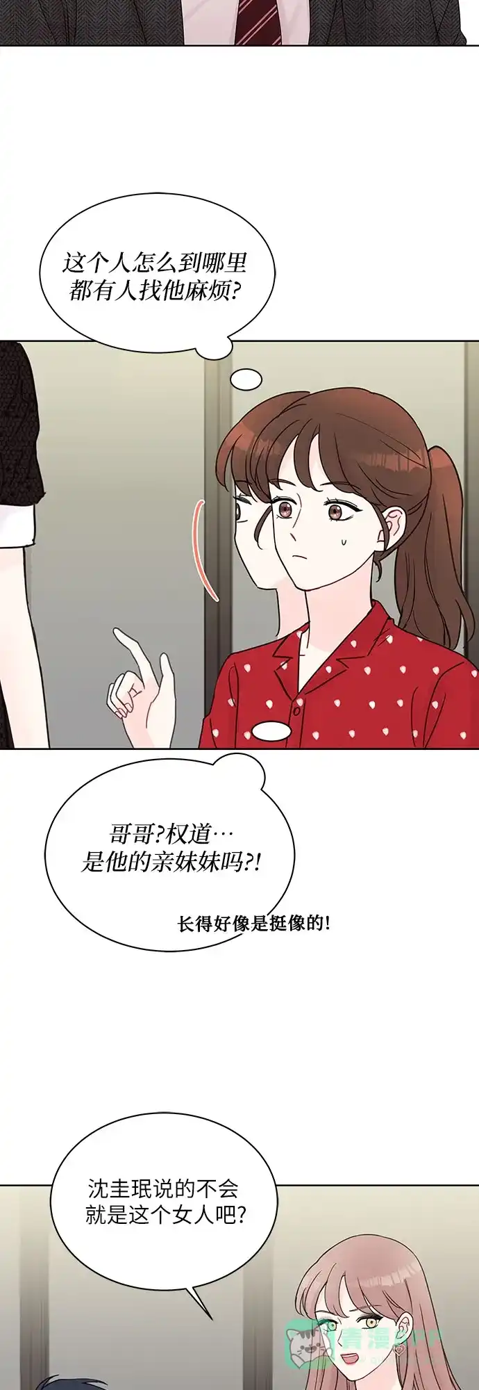 《BOSS的甜蜜诱惑》第11话 第4页