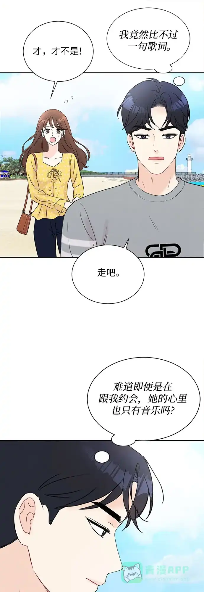 《BOSS的甜蜜诱惑》第12话 第6页