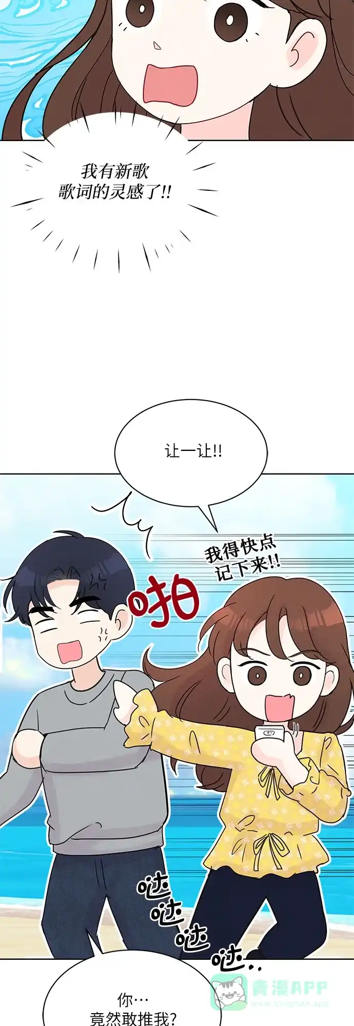《BOSS的甜蜜诱惑》第12话 第3页