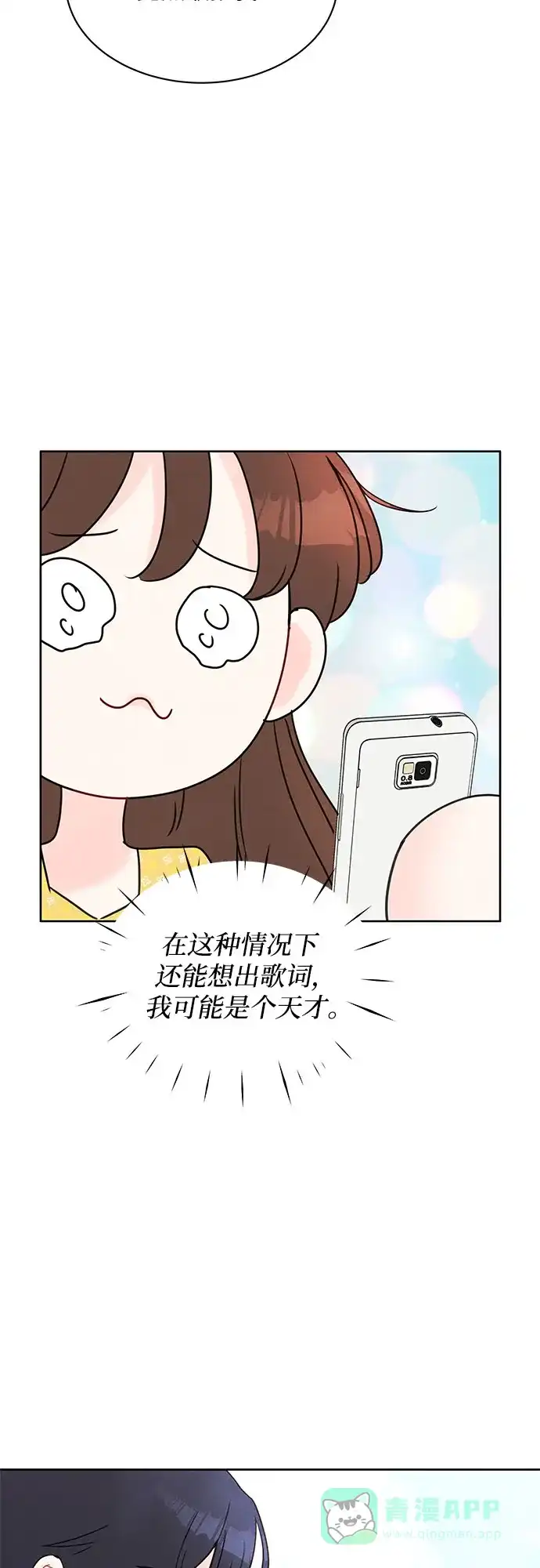 《BOSS的甜蜜诱惑》第12话 第4页