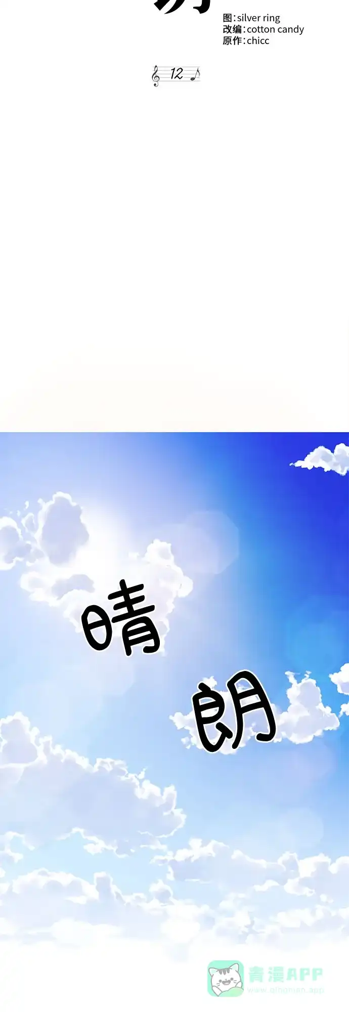 《BOSS的甜蜜诱惑》第12话 第37页