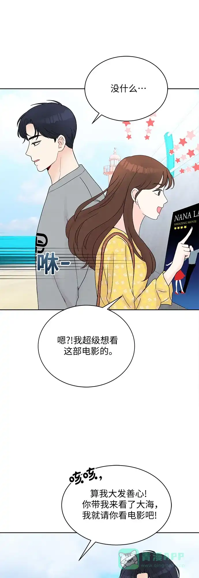 《BOSS的甜蜜诱惑》第12话 第21页