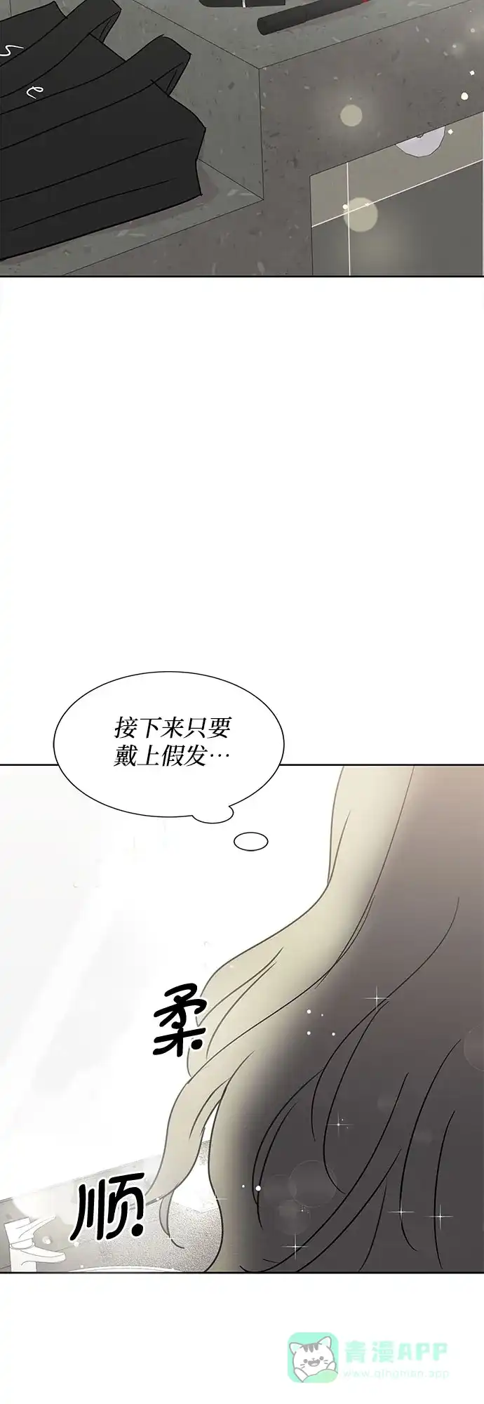 《BOSS的甜蜜诱惑》第12话 第56页