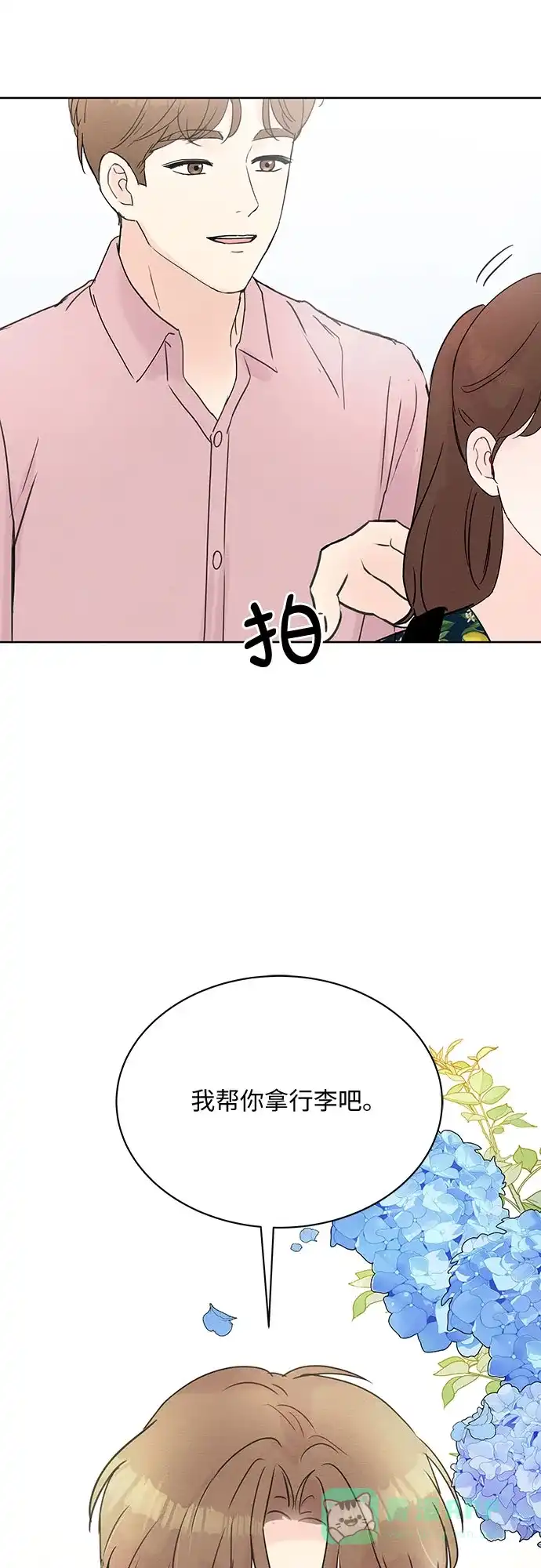 《BOSS的甜蜜诱惑》第12话 第47页