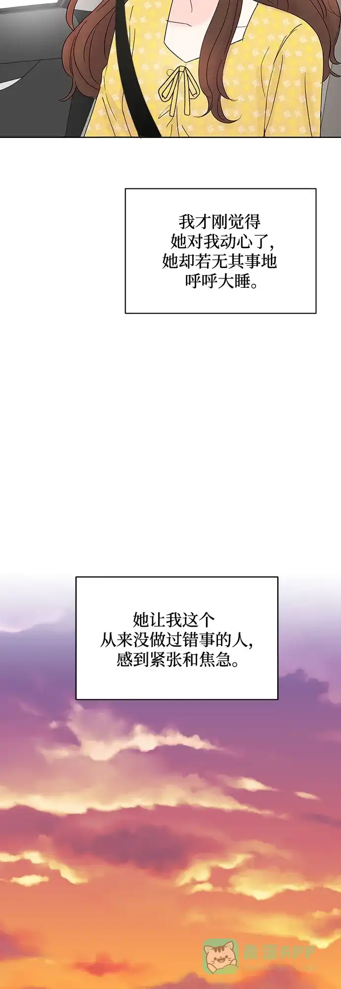《BOSS的甜蜜诱惑》第12话 第28页