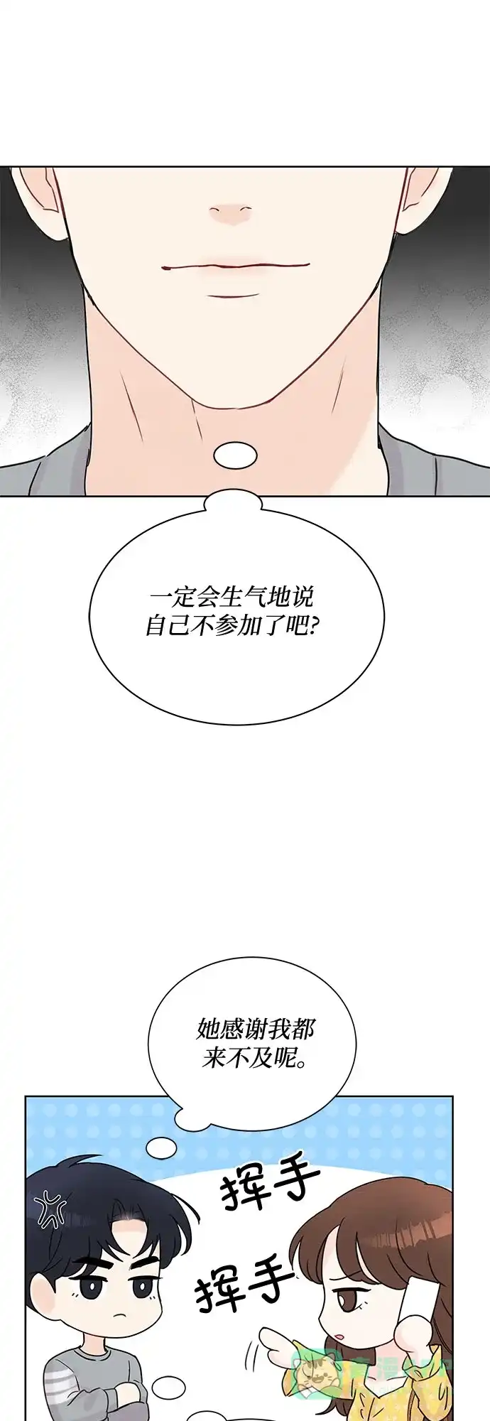 《BOSS的甜蜜诱惑》第12话 第16页