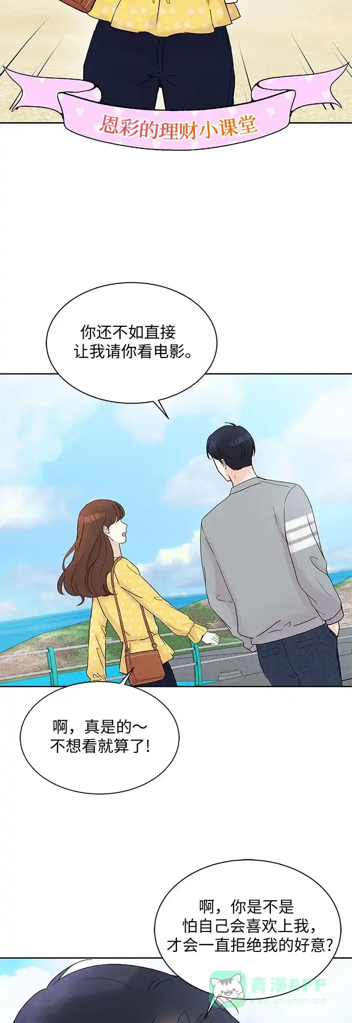 《BOSS的甜蜜诱惑》第12话 第24页