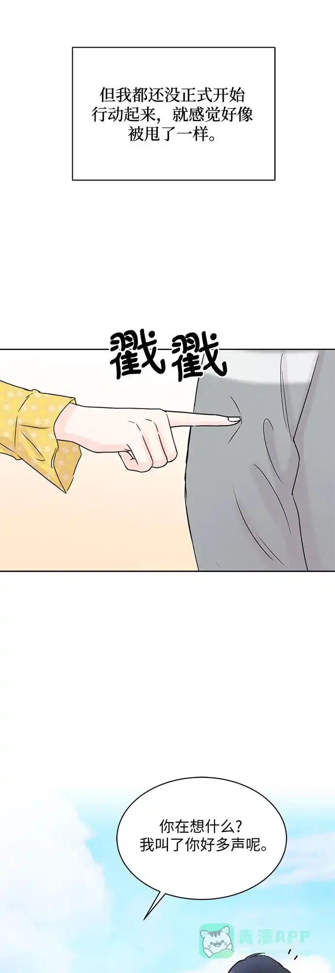 《BOSS的甜蜜诱惑》第12话 第19页