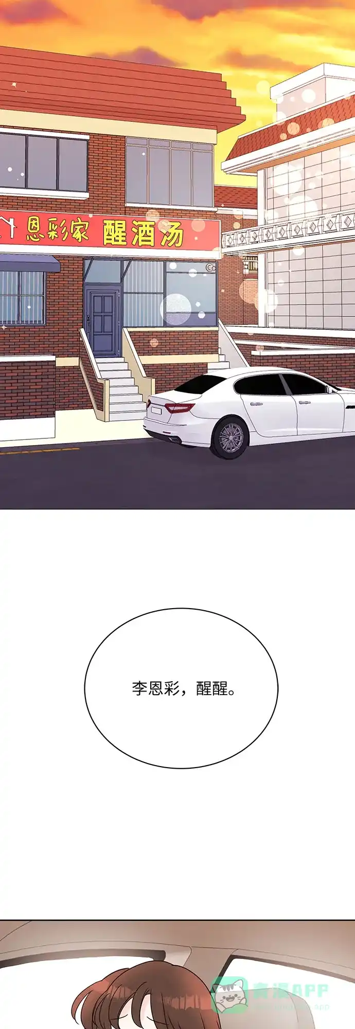 《BOSS的甜蜜诱惑》第12话 第29页