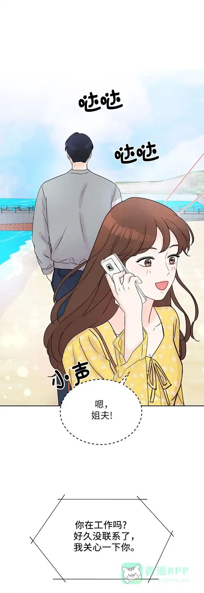 《BOSS的甜蜜诱惑》第12话 第9页