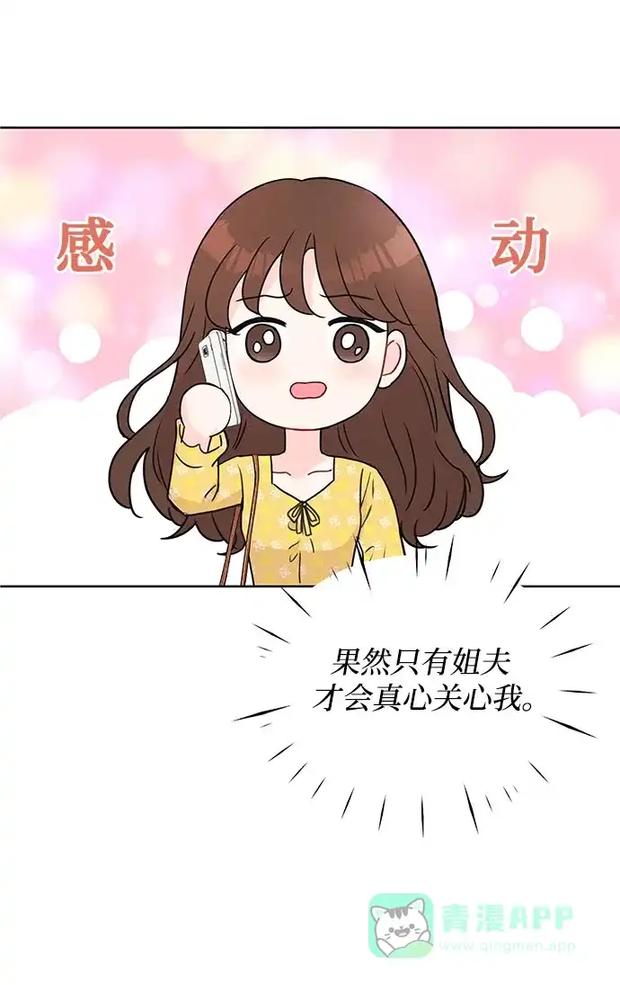 《BOSS的甜蜜诱惑》第12话 第10页