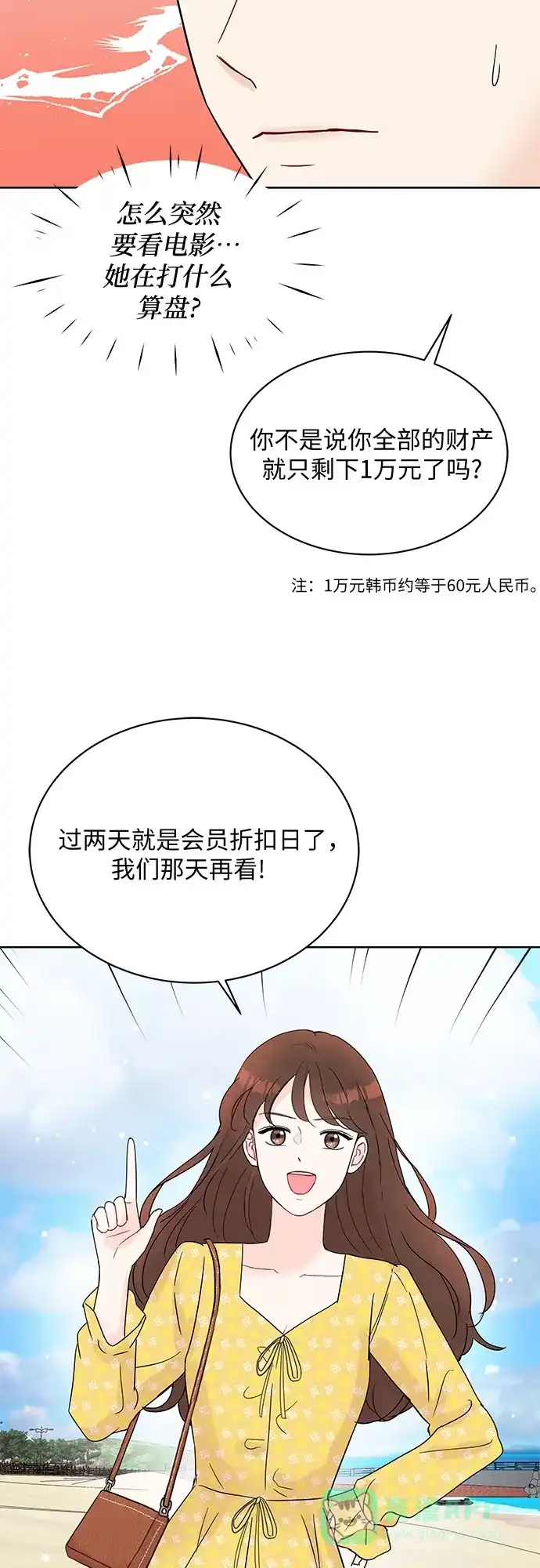 《BOSS的甜蜜诱惑》第12话 第23页