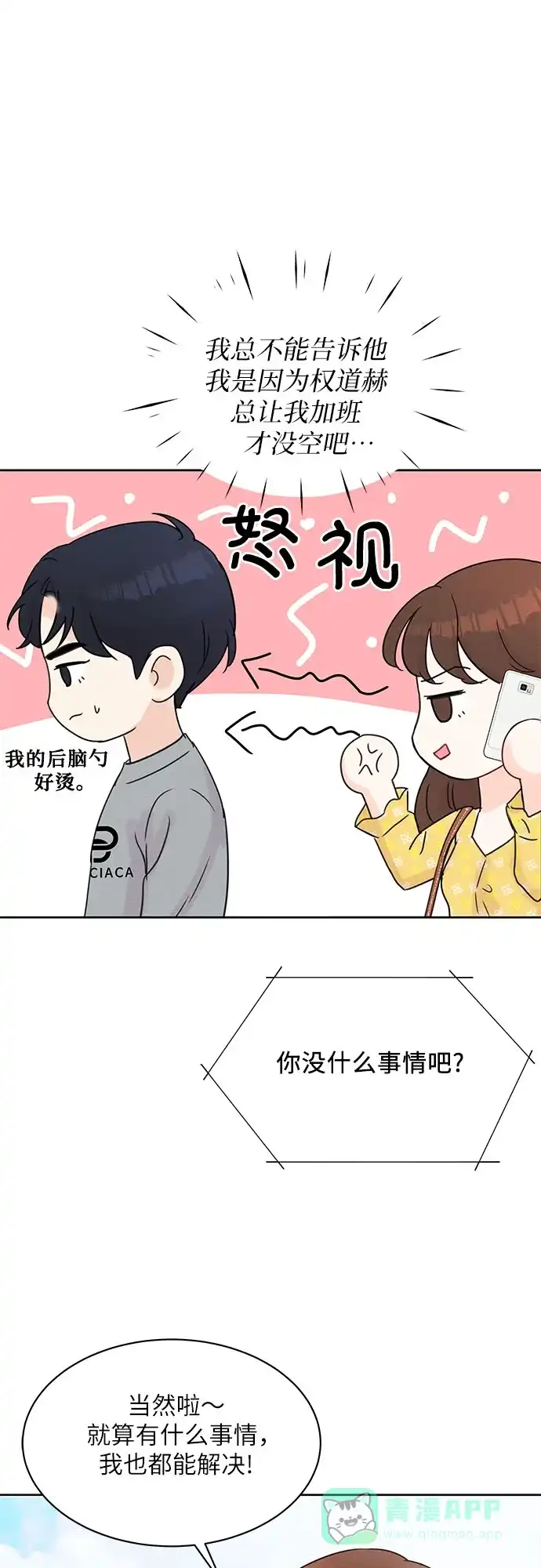《BOSS的甜蜜诱惑》第12话 第11页