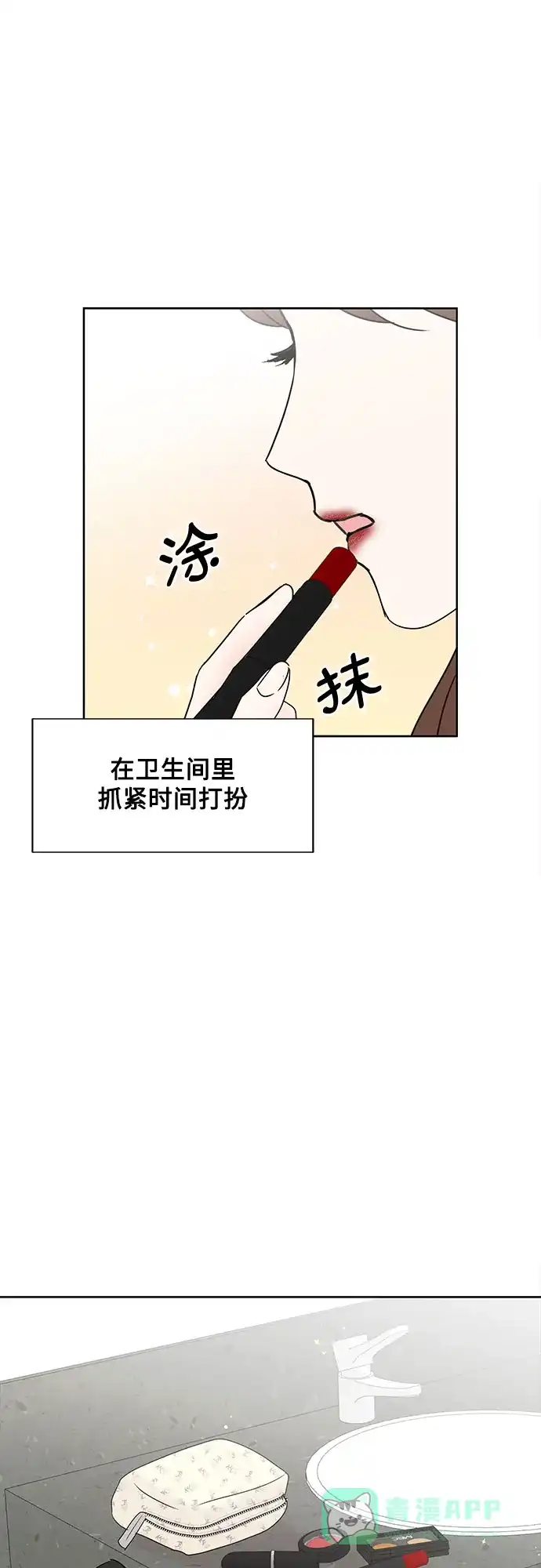 《BOSS的甜蜜诱惑》第12话 第55页