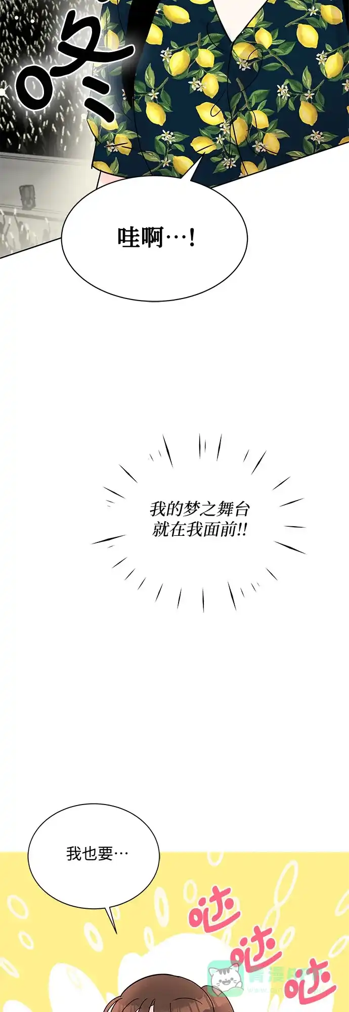 《BOSS的甜蜜诱惑》第12话 第42页