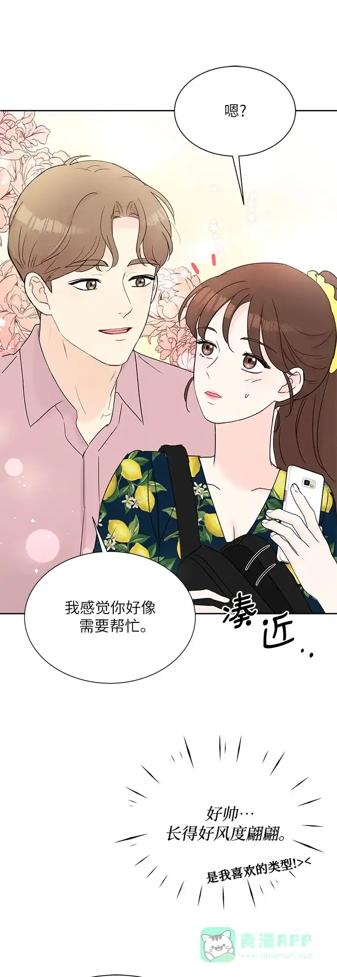 《BOSS的甜蜜诱惑》第12话 第50页