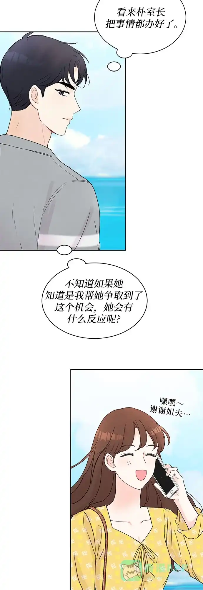 《BOSS的甜蜜诱惑》第12话 第14页