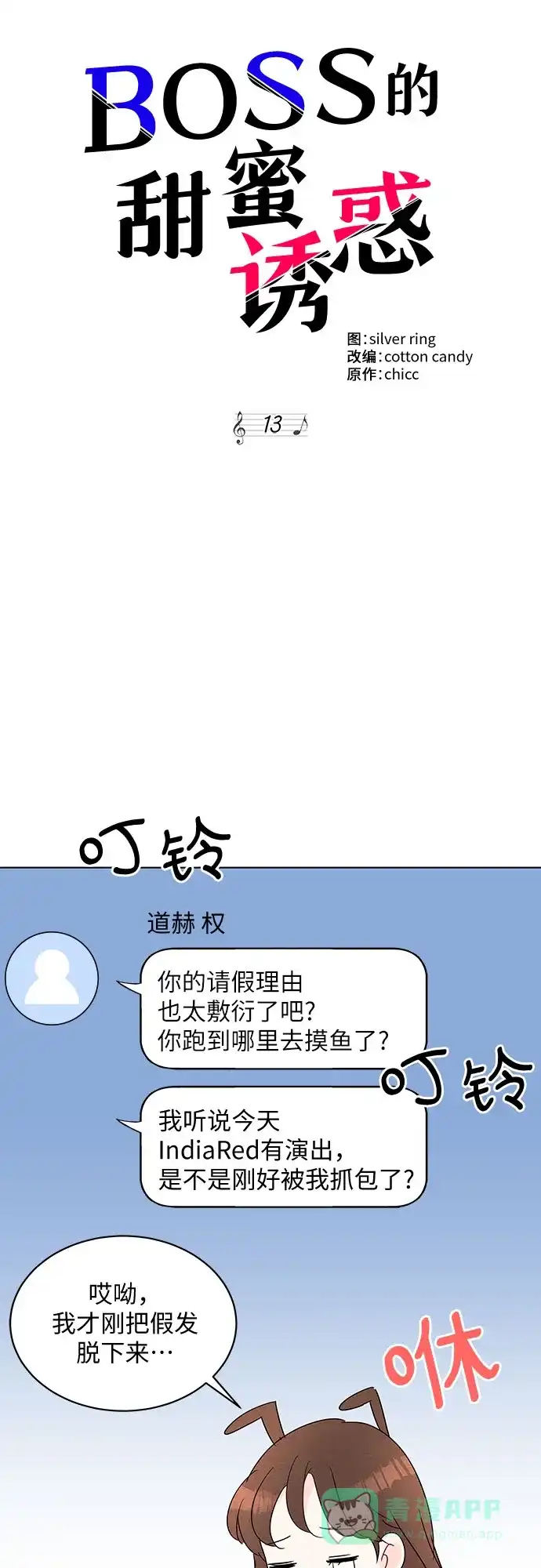 《BOSS的甜蜜诱惑》第13话 第26页