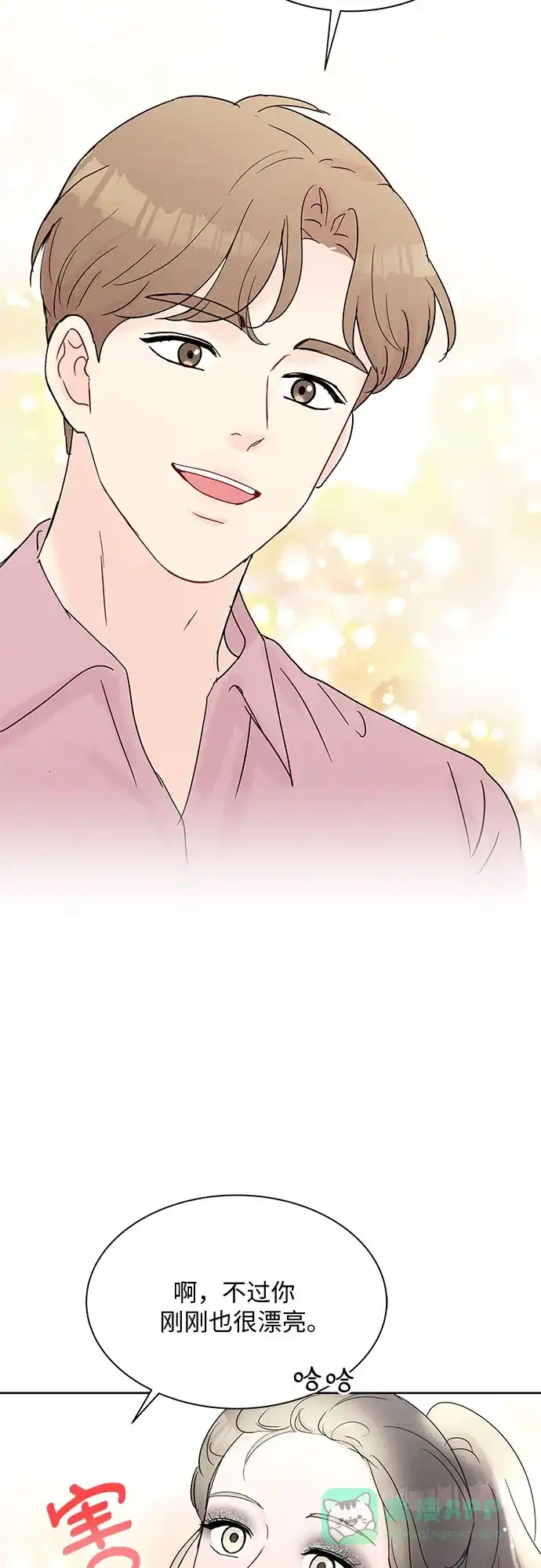 《BOSS的甜蜜诱惑》第13话 第3页